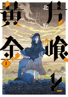 Manga image Katabami to Ougon