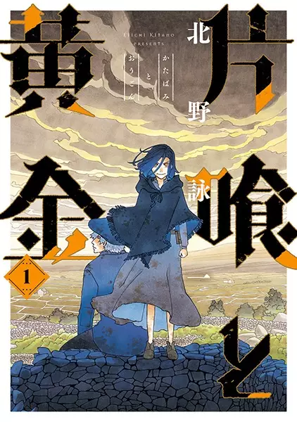Gambar Cover Manga Katabami to Ougon