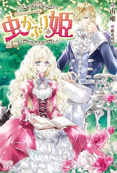 Gambar Cover Manga Mushikaburi-hime