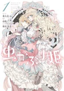 Gambar Manga Mushikaburi-hime