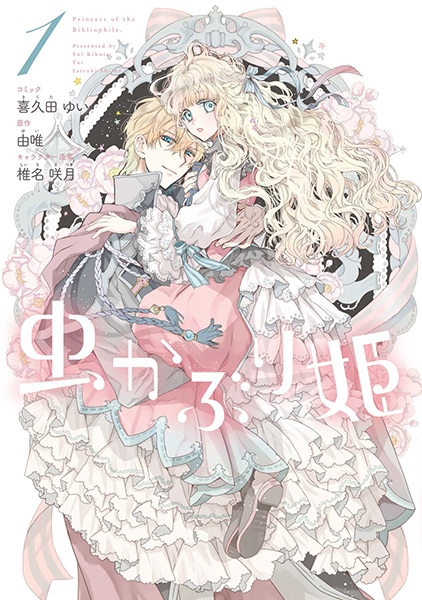 Gambar Cover Manga Mushikaburi-hime