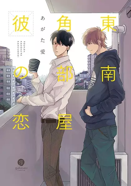 Gambar Cover Manga Tounan Kadobeya Kare no Koi
