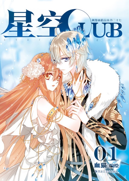 Gambar Cover Manga Xingkong Club