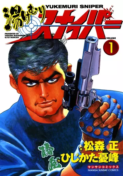 Gambar Cover Manga Yukemuri Sniper