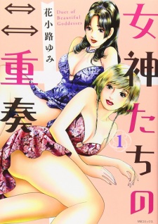 Sampul Manga Megami-tachi no Nijuusou