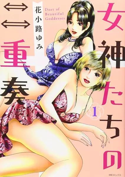 Gambar Cover Manga Megami-tachi no Nijuusou