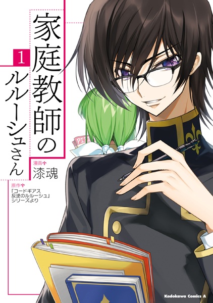 Gambar Cover Manga Kateikyoushi no Lelouch-san