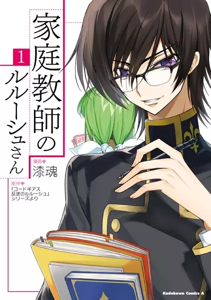 Gambar Cover Manga Kateikyoushi no Lelouch-san