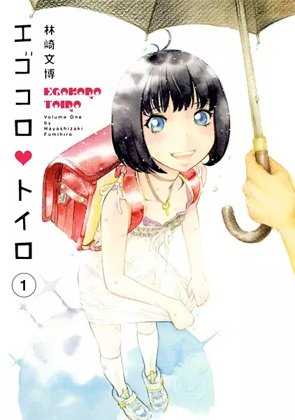 Gambar Cover Manga Egokoro♥Toiro