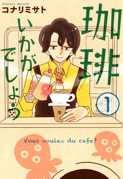 Gambar Cover Manga Coffee Ikaga deshou