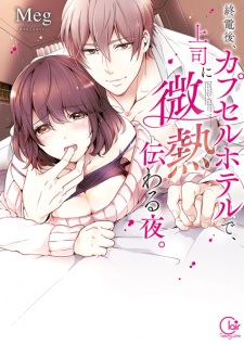 Gambar Manga Shuudengo, Capsule Hotel de, Joushi ni Binetsu Tsutawaru Yoru.