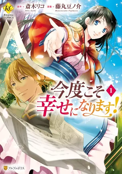 Cover Manga: Kondo koso Shiawase ni Narimasu!