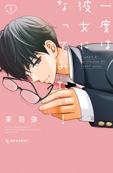 Sampul Manga Ichido wa Kanojo ni Nattemitai!