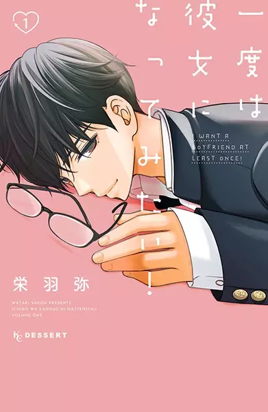 Gambar Cover Manga Ichido wa Kanojo ni Nattemitai!