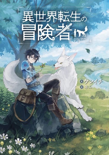 Gambar Cover Manga Isekai Tensei no Boukensha
