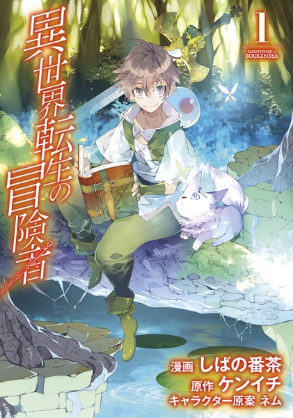 Gambar Cover Manga Isekai Tensei no Boukensha