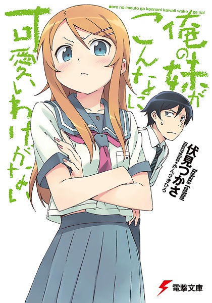 Gambar Cover Manga Ore no Imouto ga Konnani Kawaii Wake ga Nai