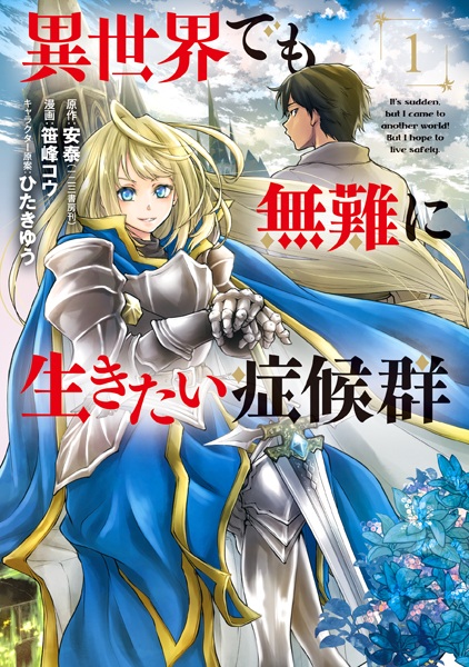 Gambar Cover Manga Isekai demo Bunan ni Ikitai Shoukougun