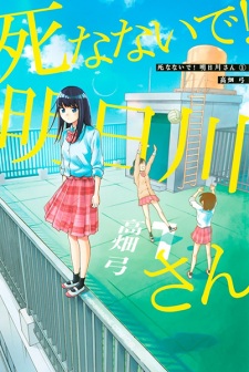 Sampul Manga Shinanaide! Asukawa-san