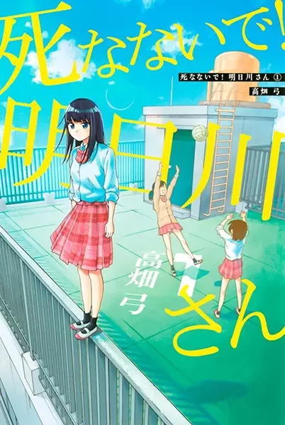 Gambar Cover Manga Shinanaide! Asukawa-san