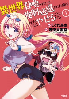 Sampul Manga Isekai Shoukan sareta ga Kyousei Soukan sareta Ore wa Shikatanaku Yaseru Koto ni Shita.
