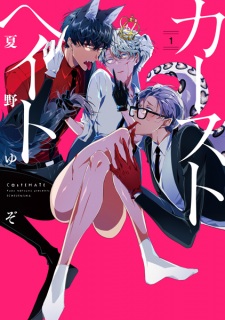 Sampul Manga Castehate