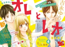 Sampul Manga Ore to Leo