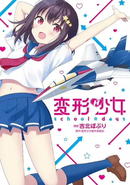 Cover Manga: Henkei Shoujo: School☆Days