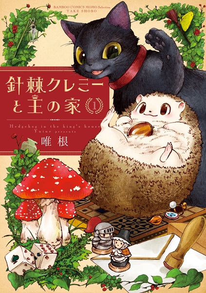 Manga cover Haritoge Clemmie to Ou no Ie
