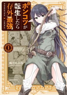 Sampul Manga Ponkotsu ga Tensei shitara Zongai Saikyou