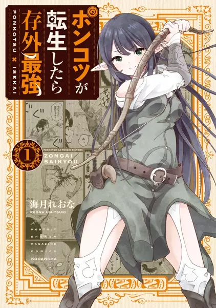 Gambar Cover Manga Ponkotsu ga Tensei shitara Zongai Saikyou