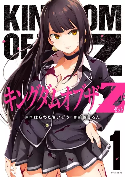Gambar Cover Manga Kingdom of the Z