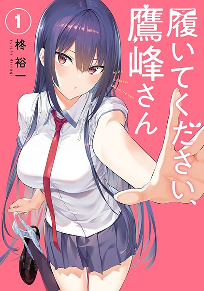 Manga cover Haite Kudasai, Takamine-san
