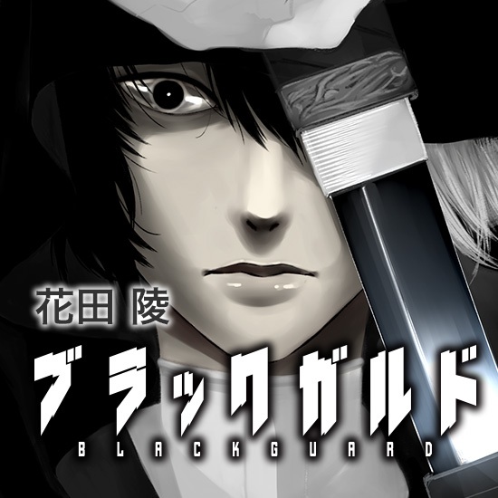 Manga image Black Guard