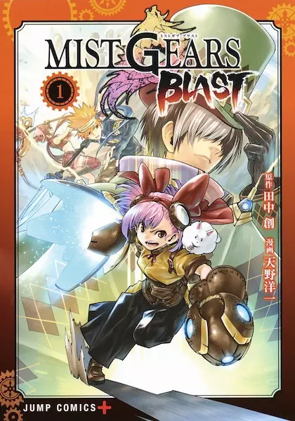 Gambar Cover Manga Mist Gears Blast