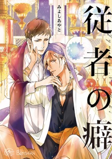 Sampul Manga Juusha no Heki