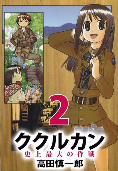 Gambar Manga Kukulcan: Shijou Saidai no Sakusen