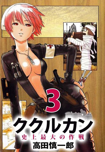 Gambar Manga Kukulcan: Shijou Saidai no Sakusen