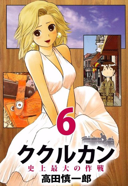 Gambar Manga Kukulcan: Shijou Saidai no Sakusen