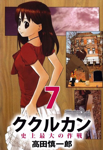 Gambar Manga Kukulcan: Shijou Saidai no Sakusen