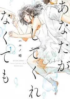 Manga image Anata ga Shite Kurenakutemo