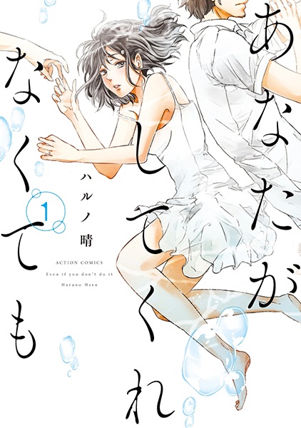 Gambar Cover Manga Anata ga Shite Kurenakutemo