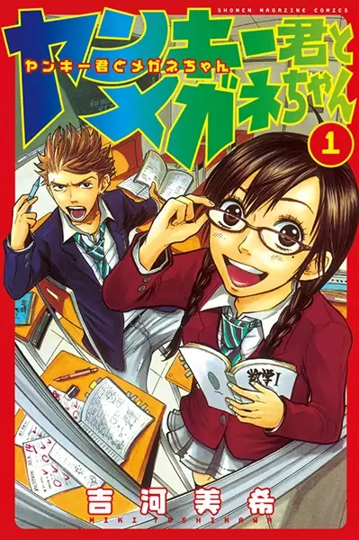 Gambar Cover Manga Yankee-kun to Megane-chan