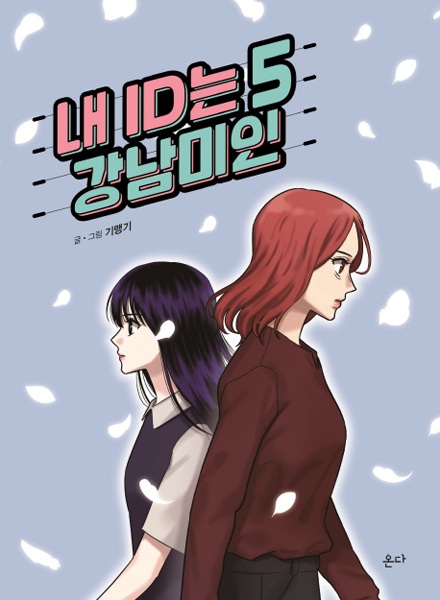 Manga image My ID Is Gangnam Beauty!