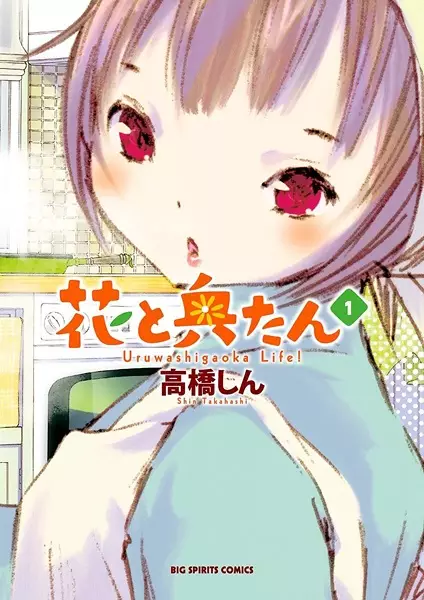 Gambar Cover Manga Hana to Oku-tan