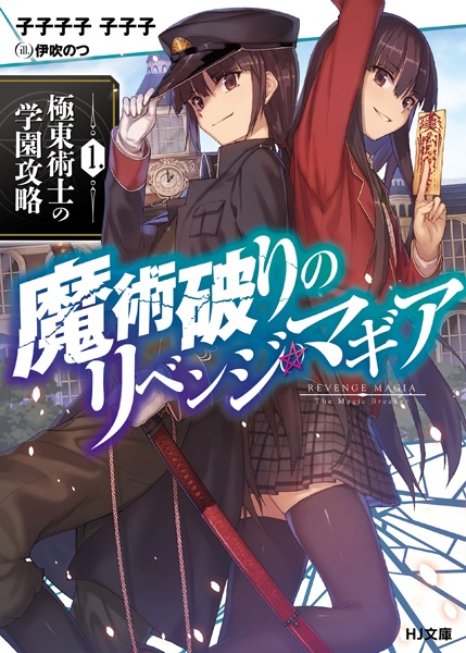 Gambar Cover Manga Majutsu Yaburi no Revenge Magia