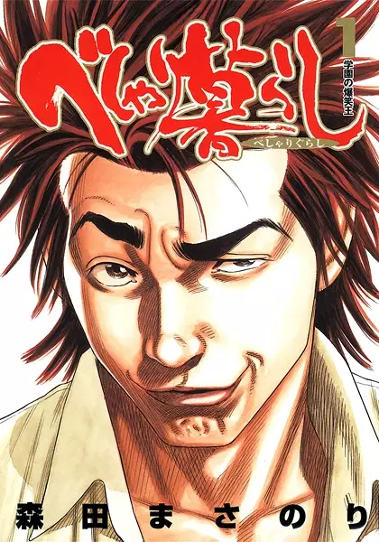 Cover Manga: Besharigurashi