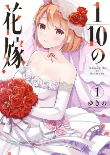 Sampul Manga ⅒ no Hanayome
