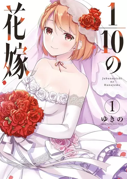 Gambar Cover Manga ⅒ no Hanayome