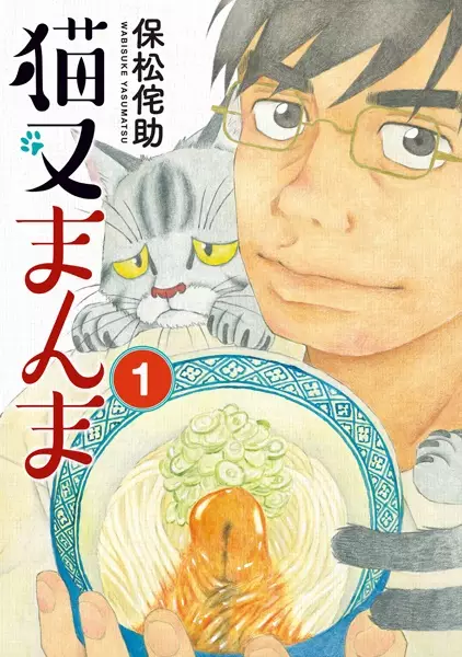 Gambar Cover Manga Nekomata Manma